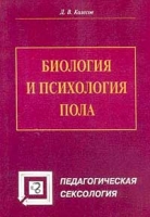 Биология и психология пола артикул 13278d.