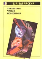 Управление чужим поведением артикул 13281d.