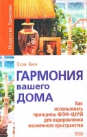 Гармония вашего дома артикул 13294d.